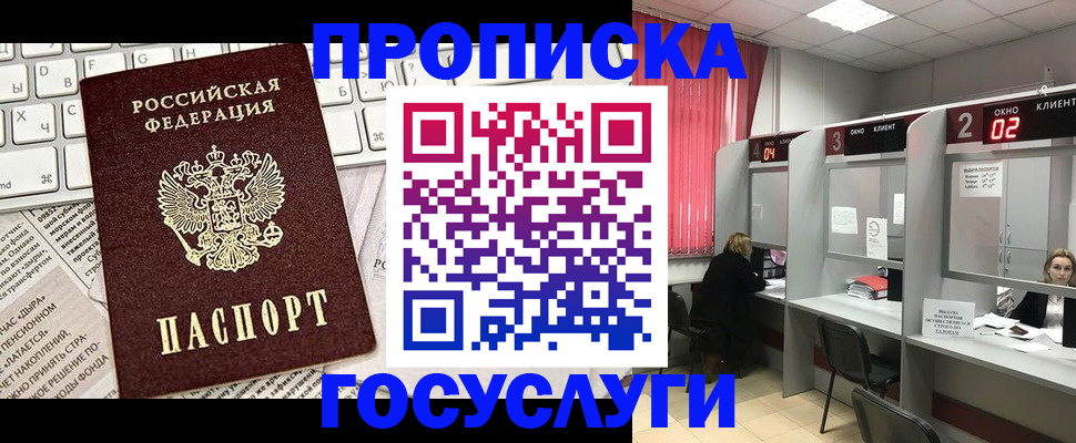 временная регистрация в квартире в Архангельске
