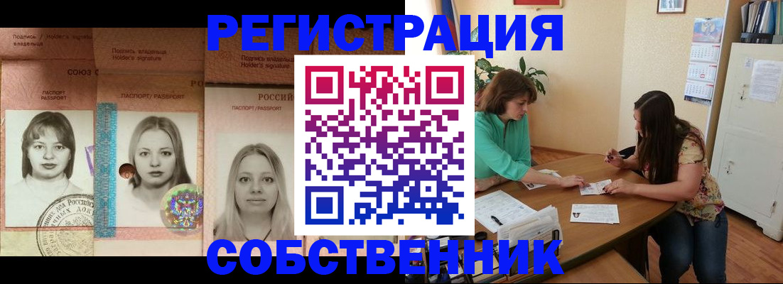 прописка в квартире в Архангельске