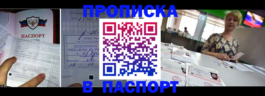 прописка паспорт в Архангельске