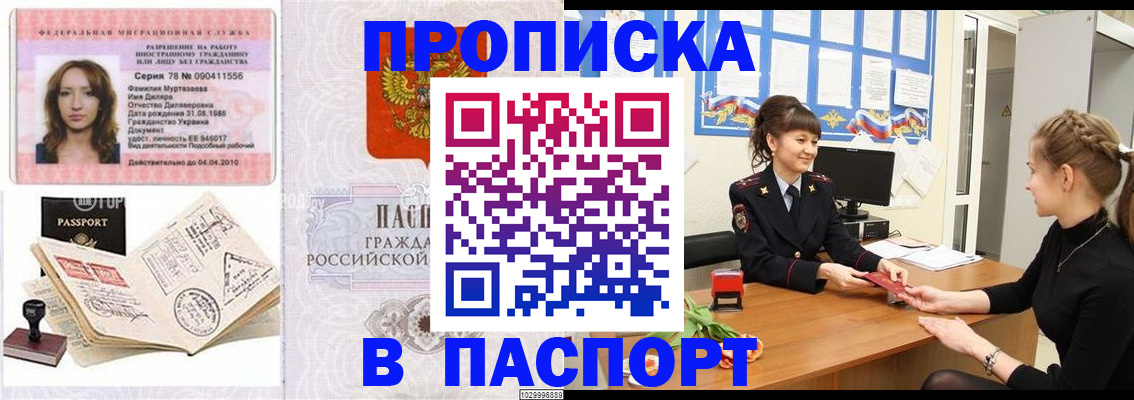 прописка для военкомата в Архангельске