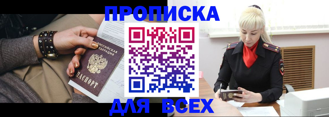 временная регистрация недорого в Архангельске